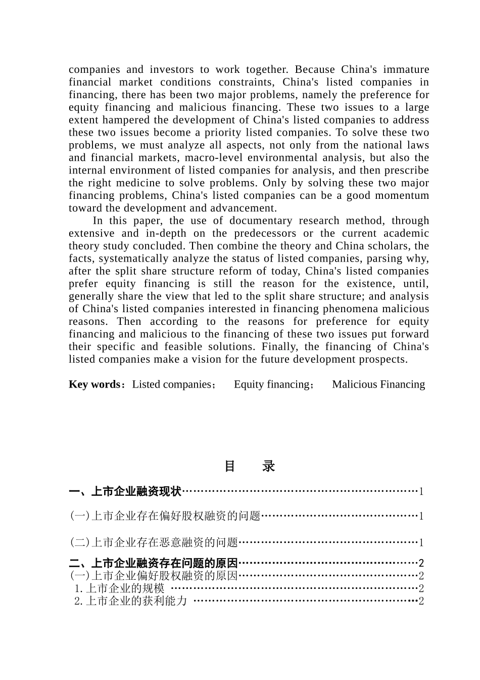 本科毕业设计-试论我国上市企业融资问题_第3页