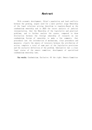 本科毕业设计-试论我国建筑物区分所有权制度
