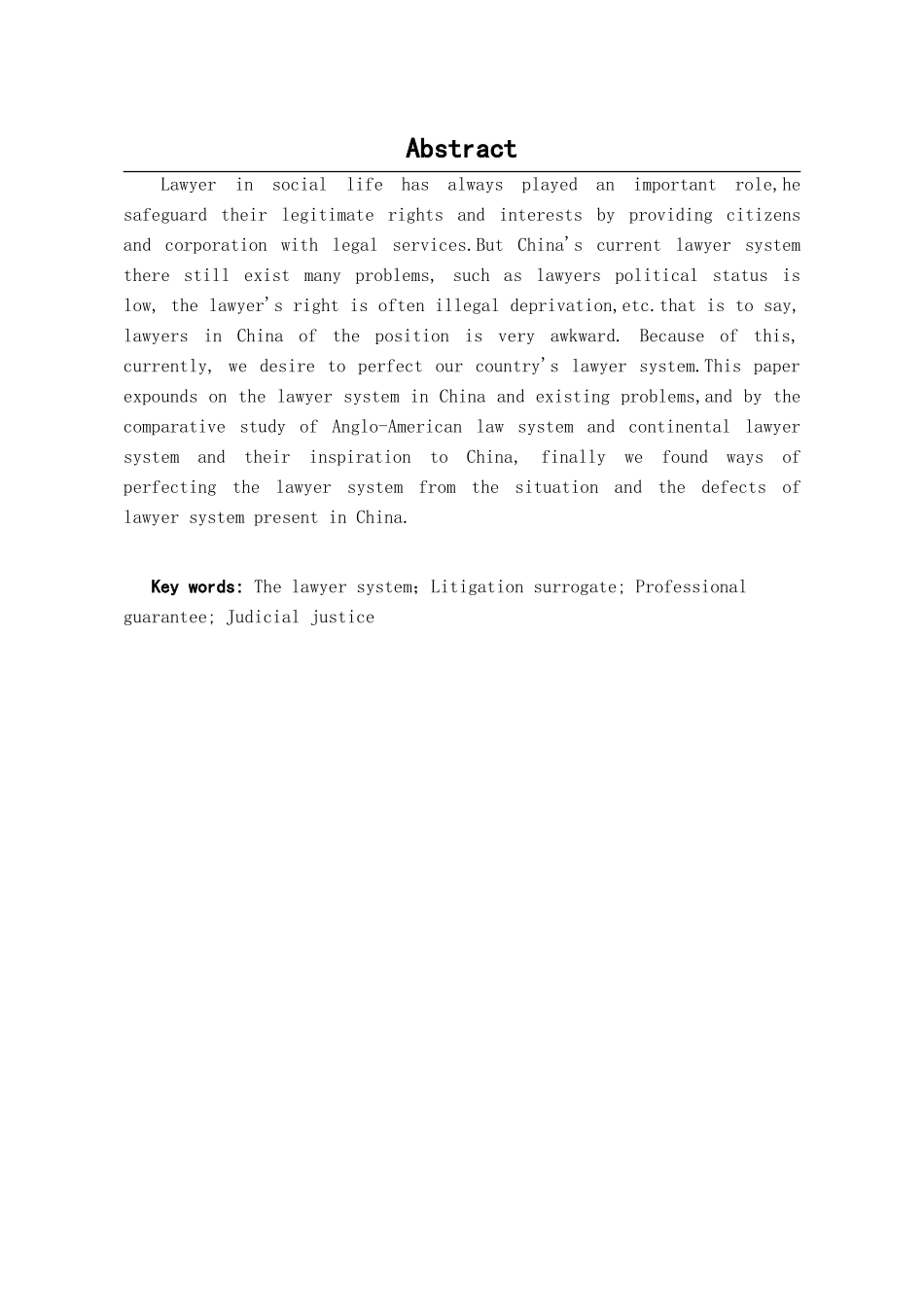 本科毕业设计-试论我国律师制度的完善_第2页