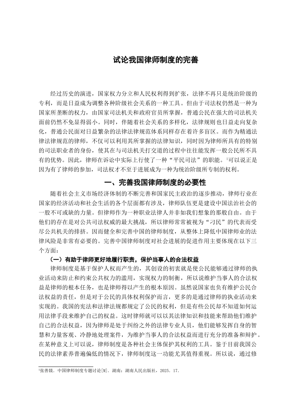 本科毕业设计-试论我国律师制度的完善_第3页