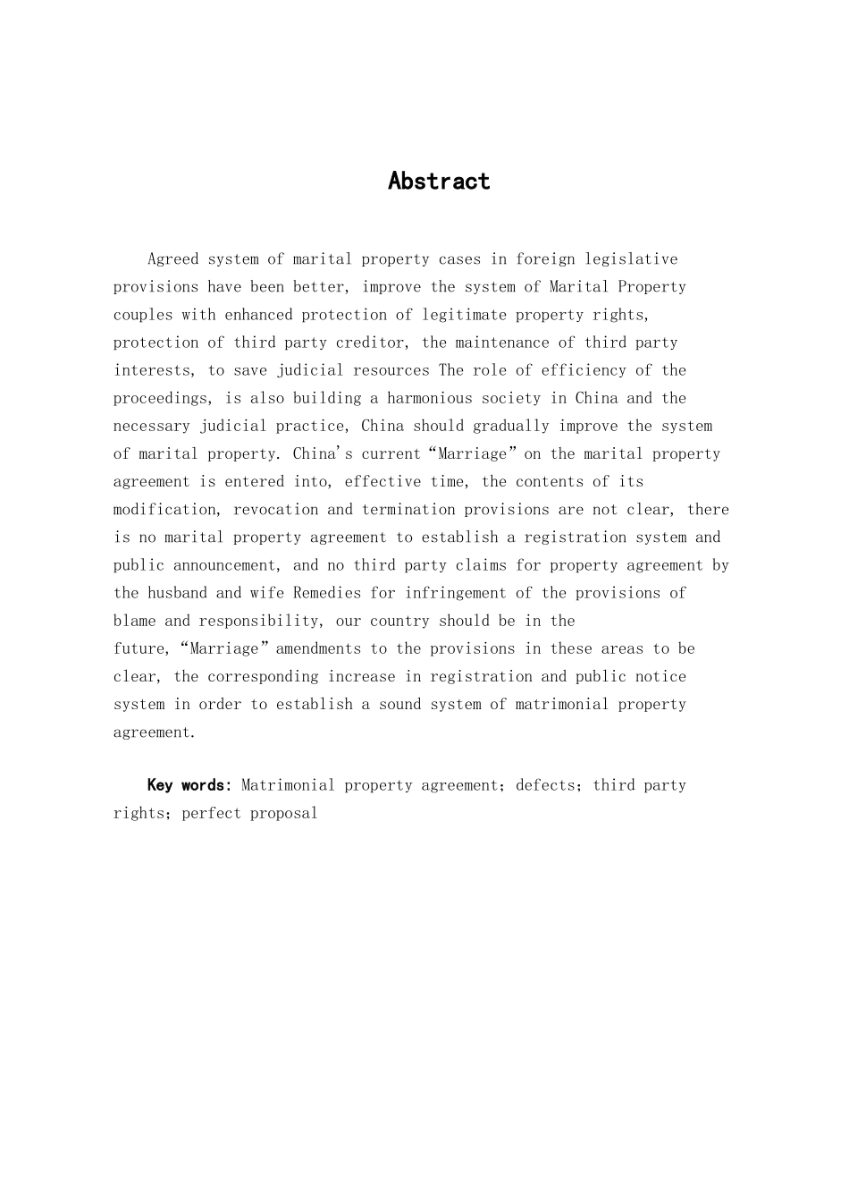 本科毕业设计-试论我国夫妻约定财产制度的完善_第2页