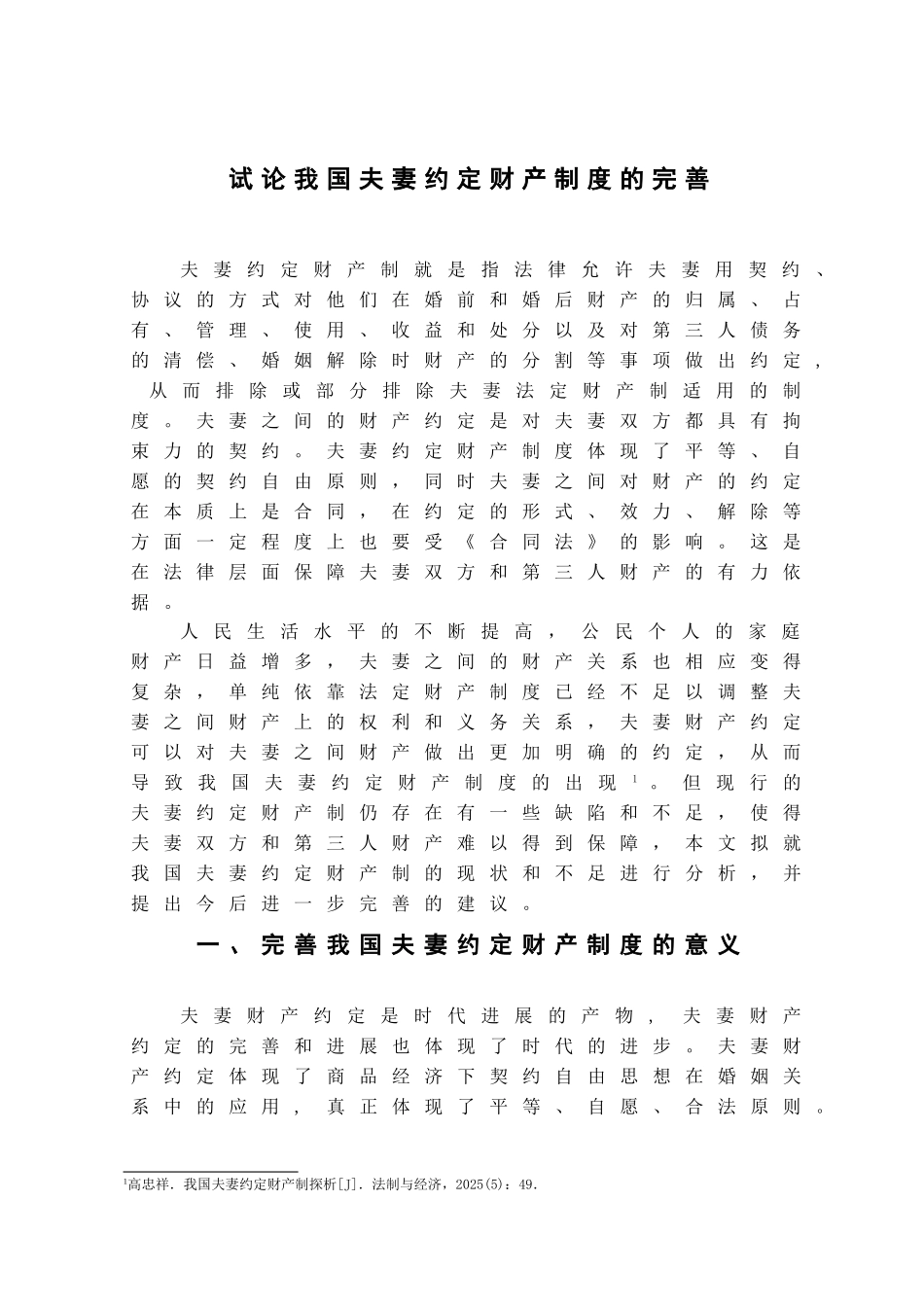 本科毕业设计-试论我国夫妻约定财产制度的完善_第3页