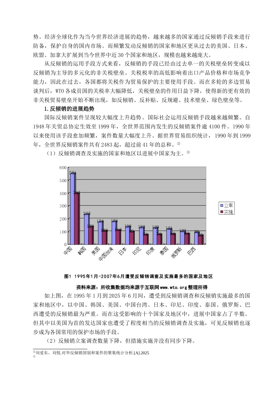 本科毕业设计-试论我国对外贸易中的反倾销问题及对策_第3页