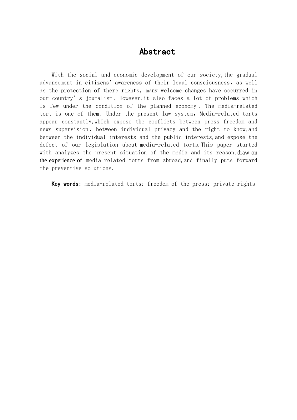 本科毕业设计-试论我国新闻立法的完善_第1页