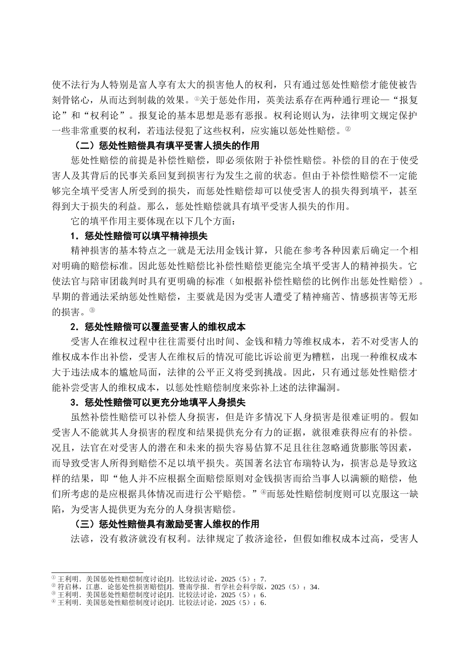 本科毕业设计-试论我国惩罚性赔偿制度的完善_第3页