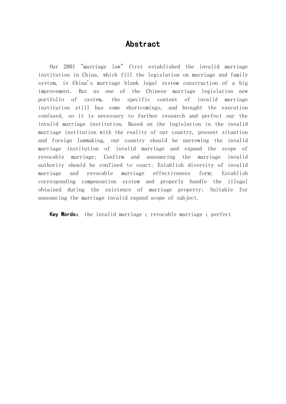 本科毕业设计-试论我国无效婚姻制度的完善_第1页