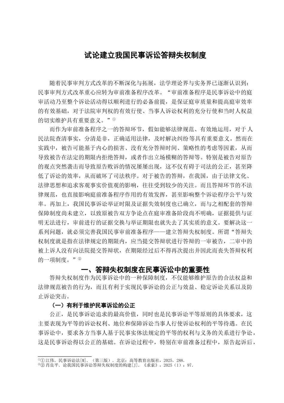 本科毕业设计-试论我国民事诉讼答辩失权制度_第2页