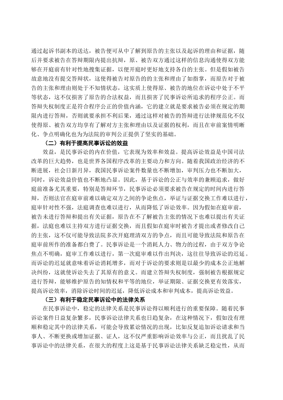 本科毕业设计-试论我国民事诉讼答辩失权制度_第3页