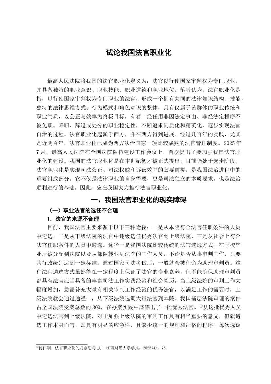 本科毕业设计-试论我国法官职业化_第2页