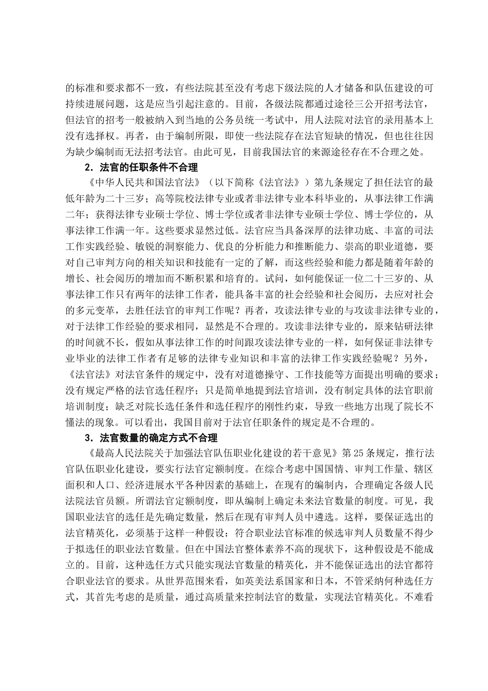 本科毕业设计-试论我国法官职业化_第3页