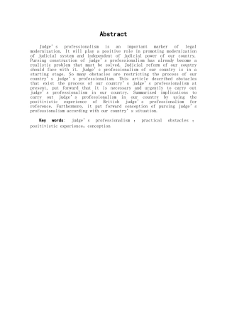 本科毕业设计-试论我国法官职业化