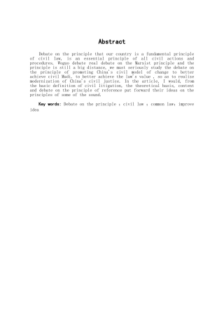 本科毕业设计-试论我国民事诉讼辩论原则的完善