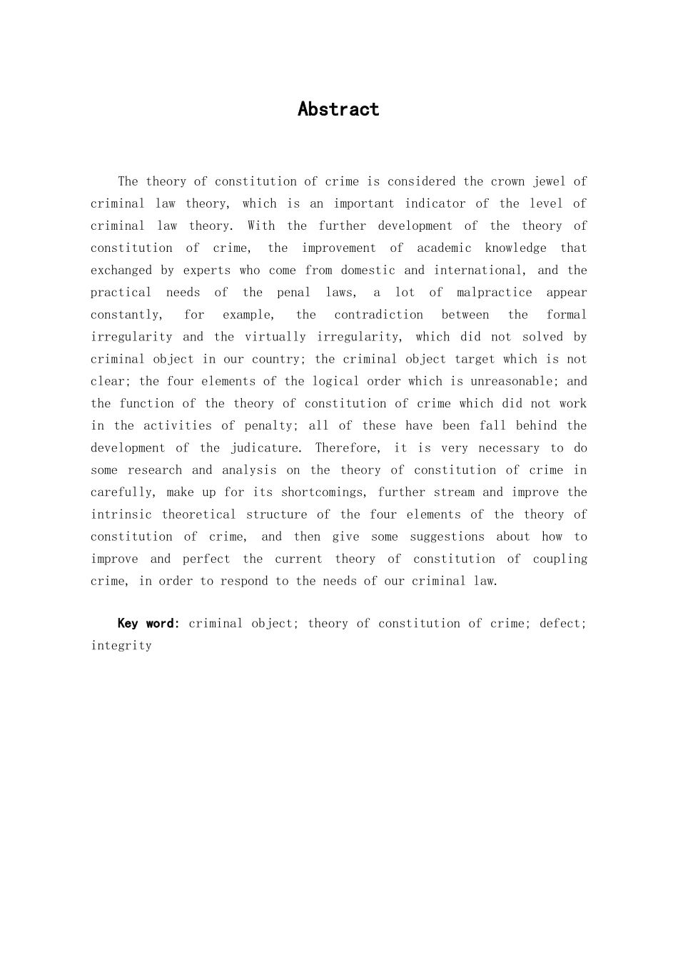 本科毕业设计-试论我国犯罪构成理论的完善_第1页