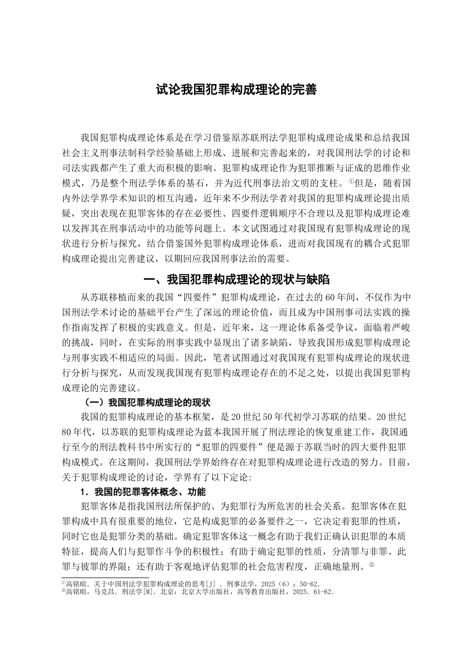 本科毕业设计-试论我国犯罪构成理论的完善_第2页