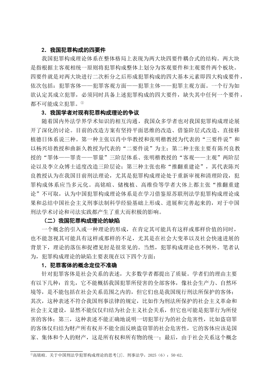 本科毕业设计-试论我国犯罪构成理论的完善_第3页