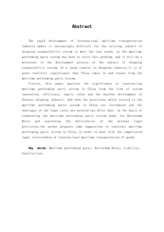 本科毕业设计-试论我国海运履约方制度之构建