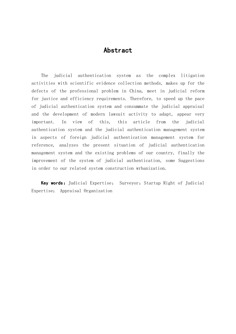 本科毕业设计-试论我国的司法鉴定制度的完善_第2页