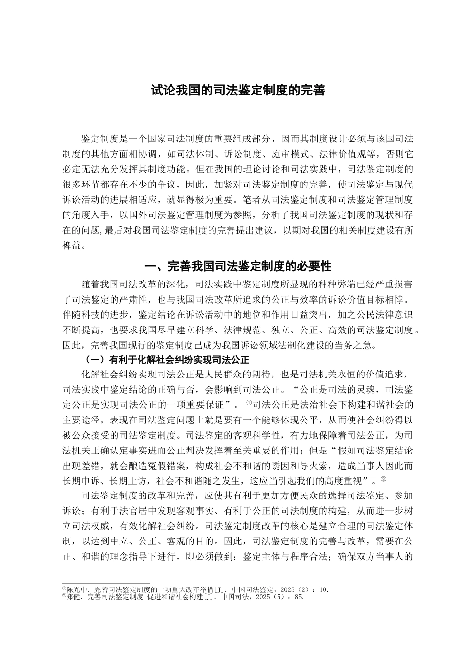 本科毕业设计-试论我国的司法鉴定制度的完善_第3页