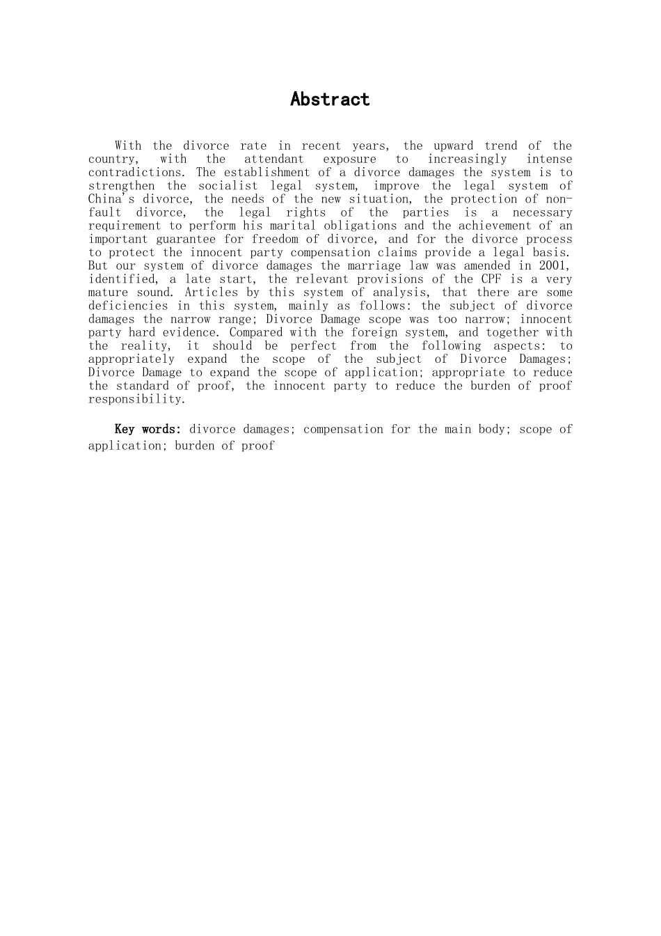 本科毕业设计-试论我国的离婚损害赔偿制度_第1页