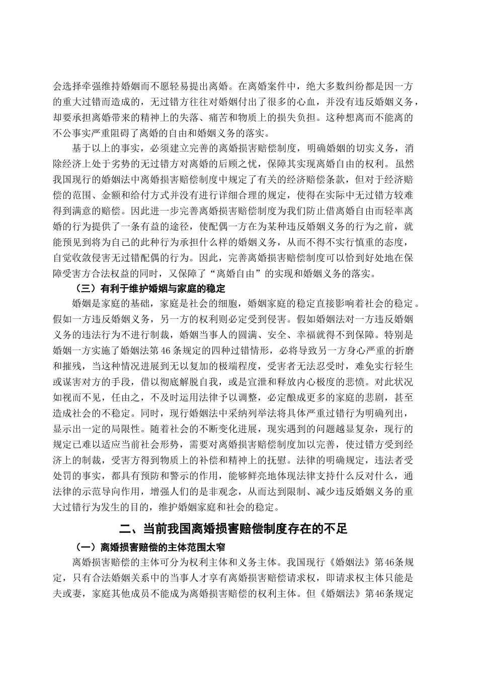 本科毕业设计-试论我国的离婚损害赔偿制度_第3页