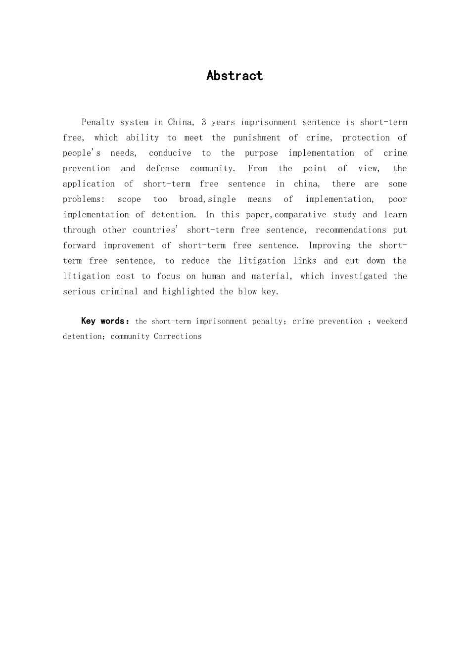 本科毕业设计-试论我国短期自由刑制度的完善_第2页