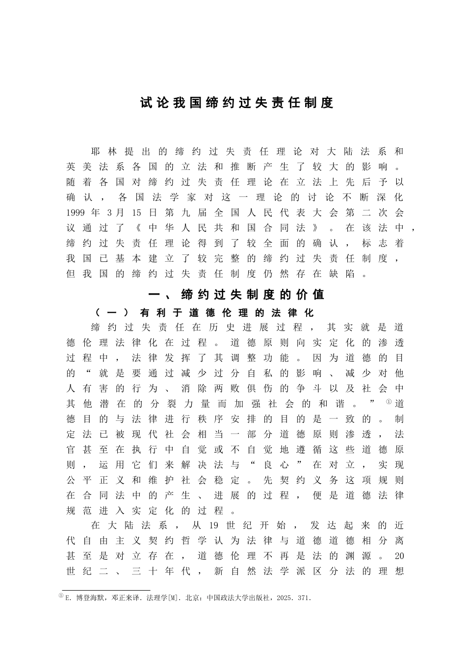 本科毕业设计-试论我国缔约过失责任制度_第2页