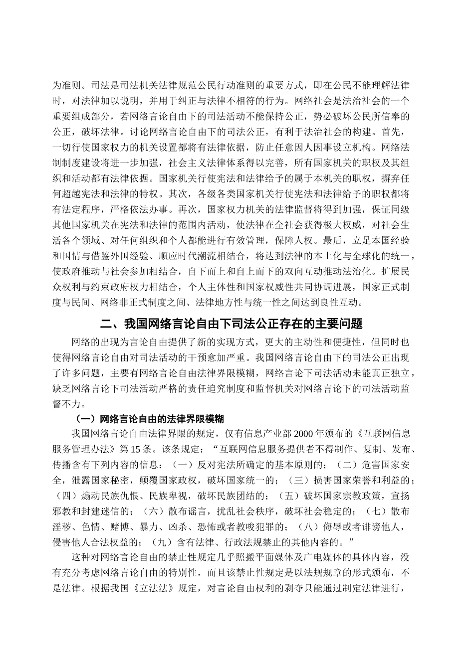 本科毕业设计-试论我国网络言论自由下的司法公正_第3页