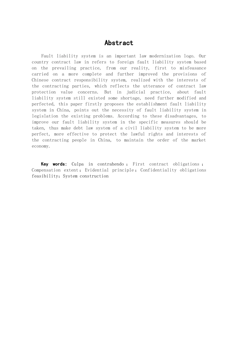 本科毕业设计-试论我国缔约过失责任制度的完善_第1页