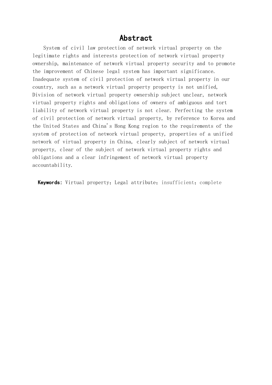 本科毕业设计-试论我国网络虚拟财产的民法保护制度的完善_第2页