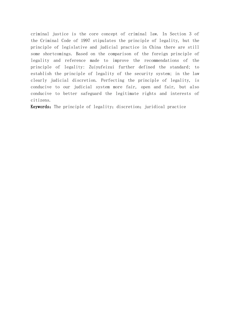 本科毕业设计-试论我国罪刑法定原则的完善_第2页