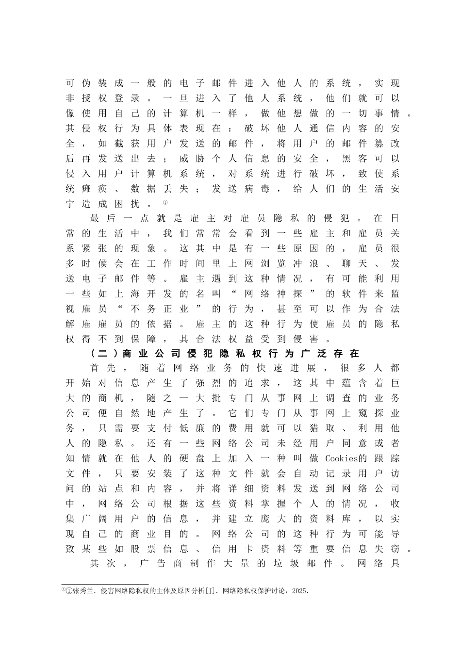 本科毕业设计-试论我国网络隐私权法律保护的完善_第3页