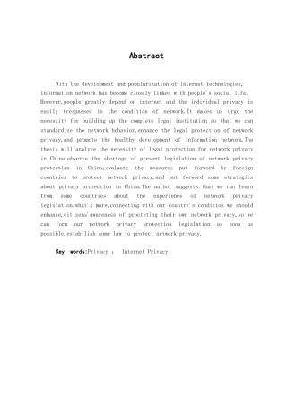 本科毕业设计-试论我国网络隐私权法律保护的完善