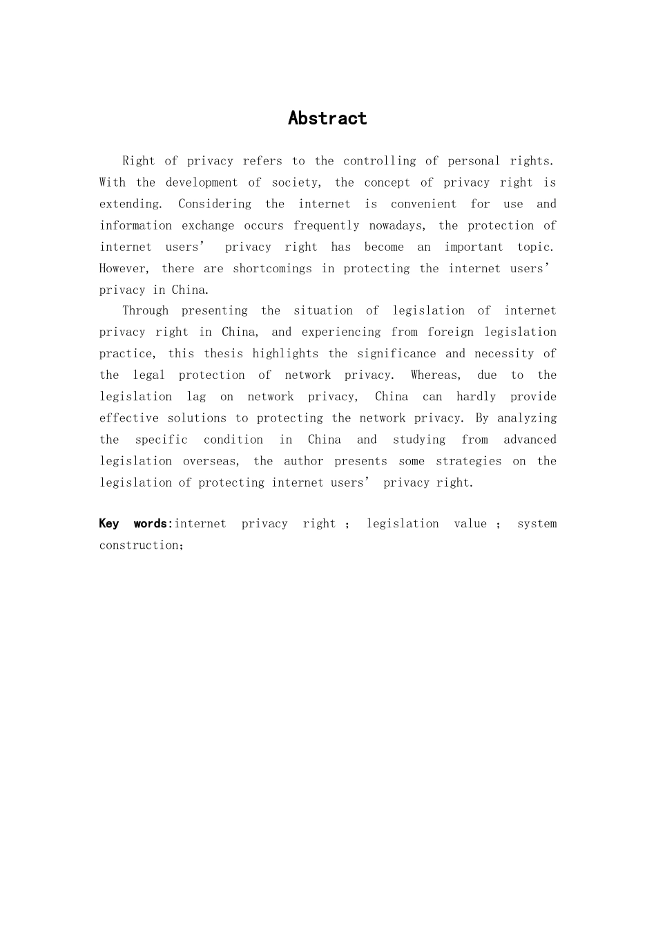 本科毕业设计-试论我国网络隐私权的完善_第2页