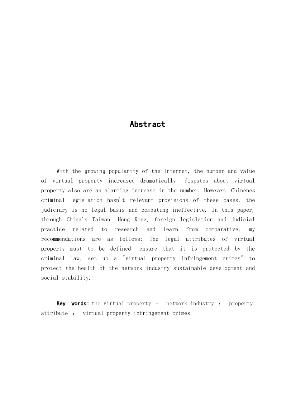 本科毕业设计-试论我国虚拟财产的刑法保护_第2页