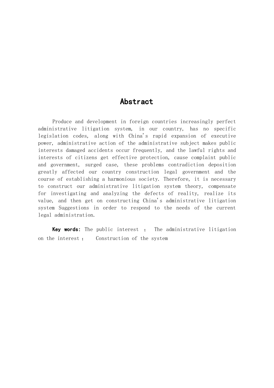 本科毕业设计-试论我国行政公益诉讼制度之建构_第2页