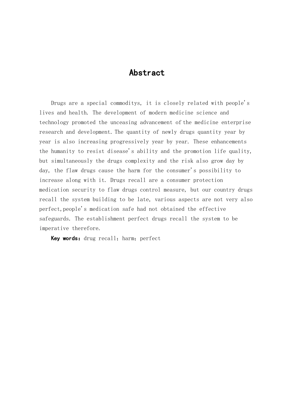 本科毕业设计-试论我国药品召回制度的完善_第2页