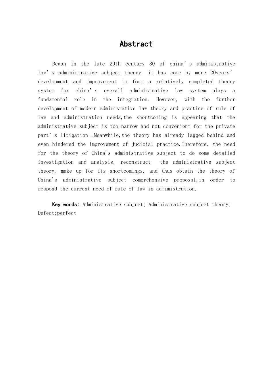 本科毕业设计-试论我国行政主体理论的完善_第1页