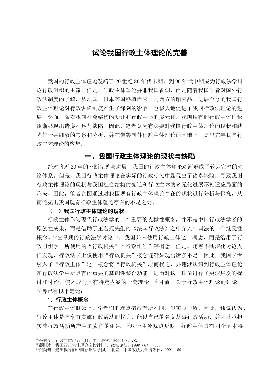 本科毕业设计-试论我国行政主体理论的完善_第2页