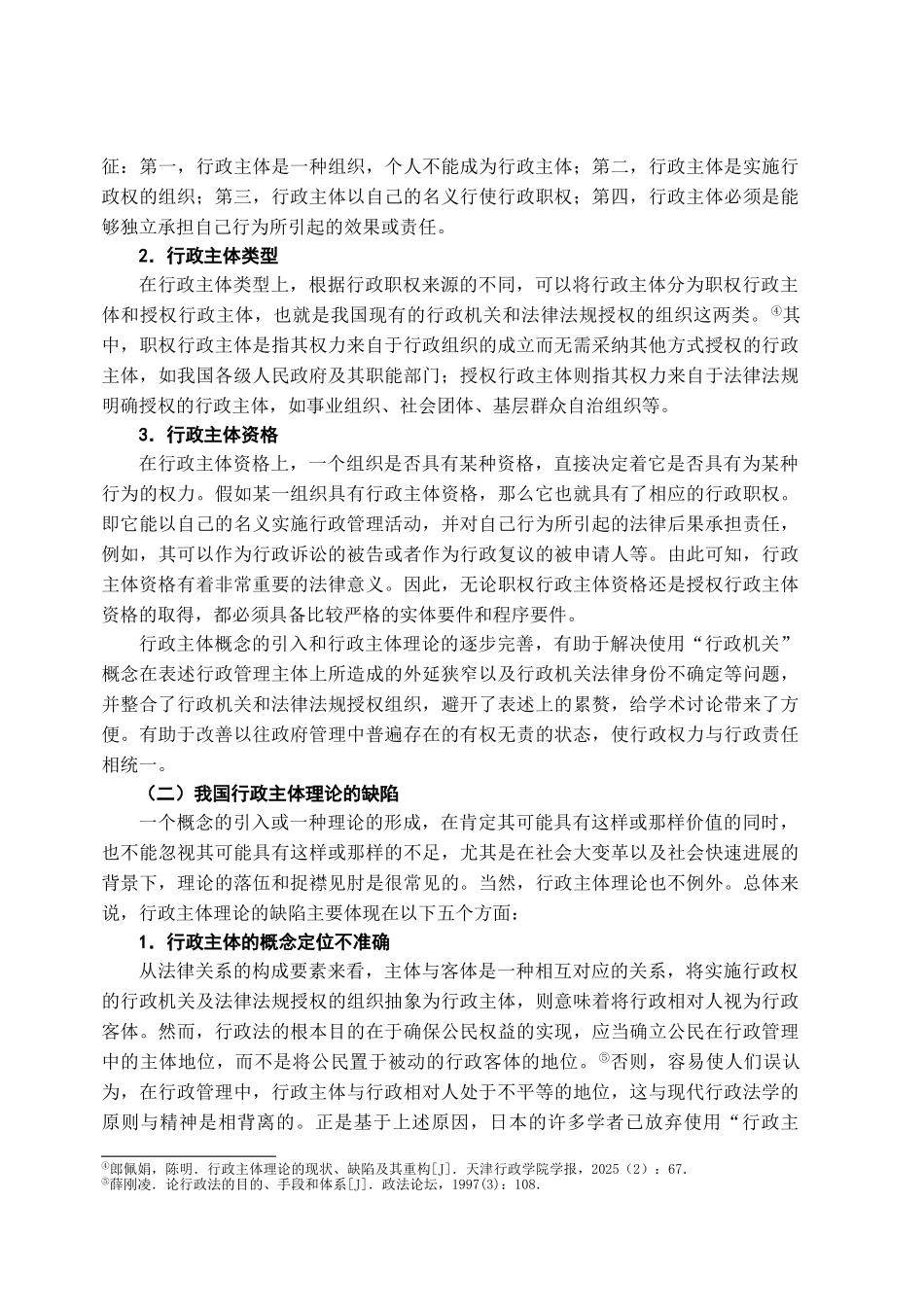 本科毕业设计-试论我国行政主体理论的完善_第3页