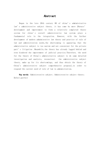 本科毕业设计-试论我国行政主体理论的完善