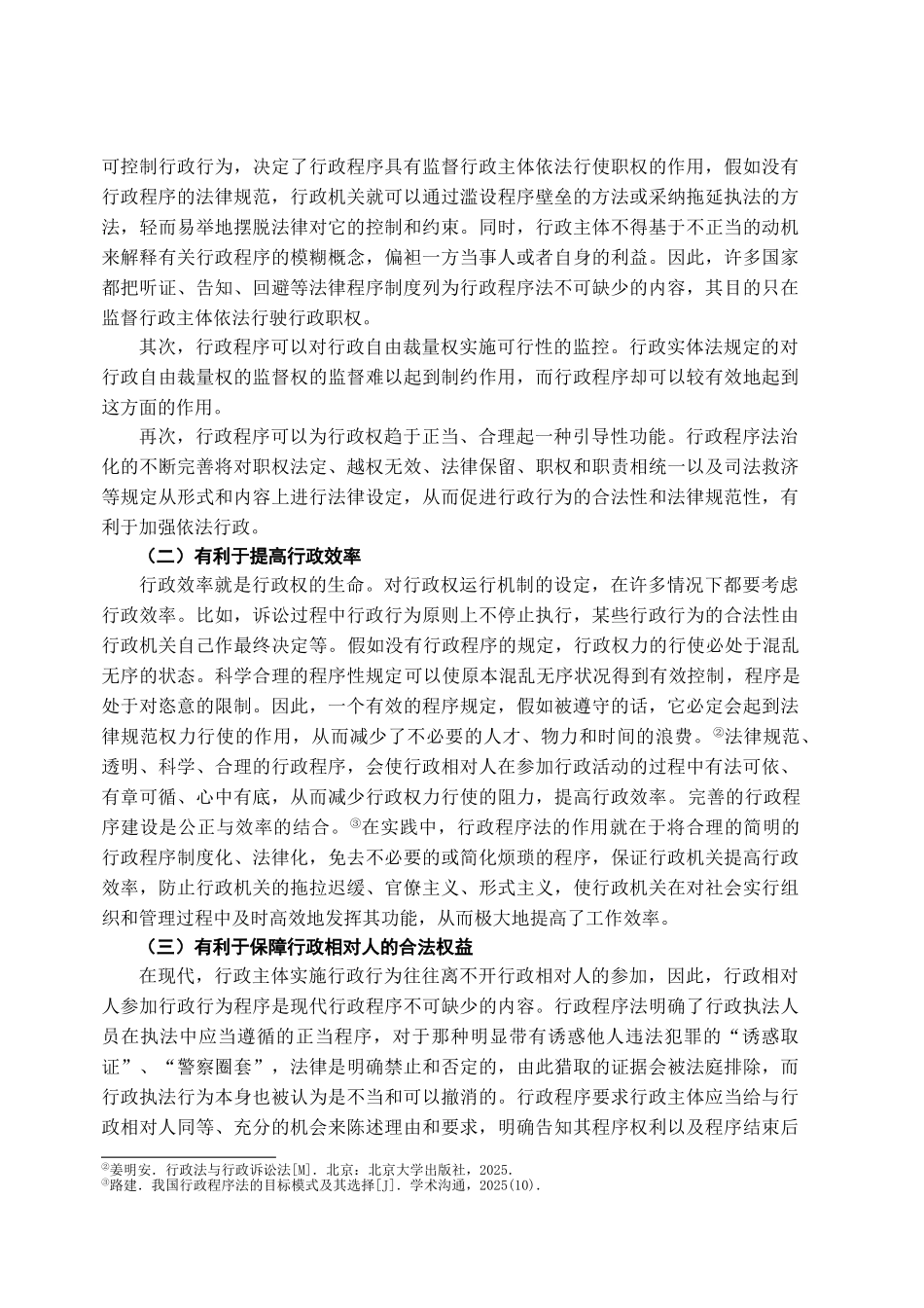 本科毕业设计-试论我国行政程序的立法完善_第3页