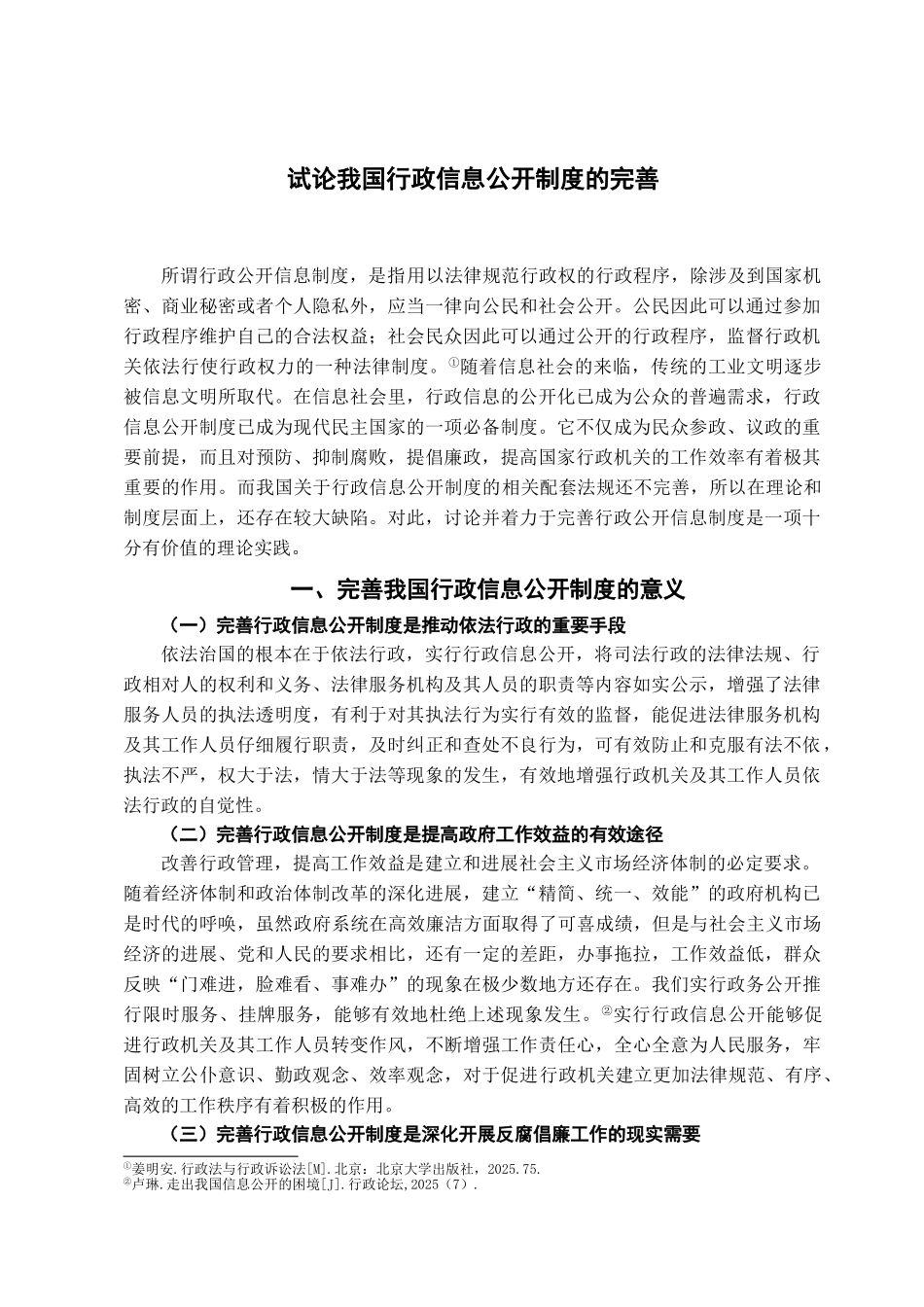 本科毕业设计-试论我国行政信息公开制度的完善_第2页