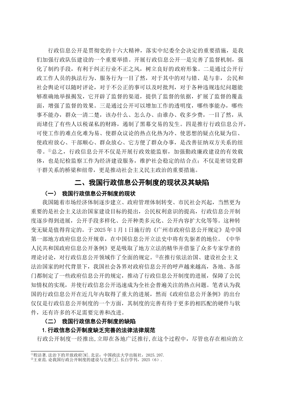 本科毕业设计-试论我国行政信息公开制度的完善_第3页