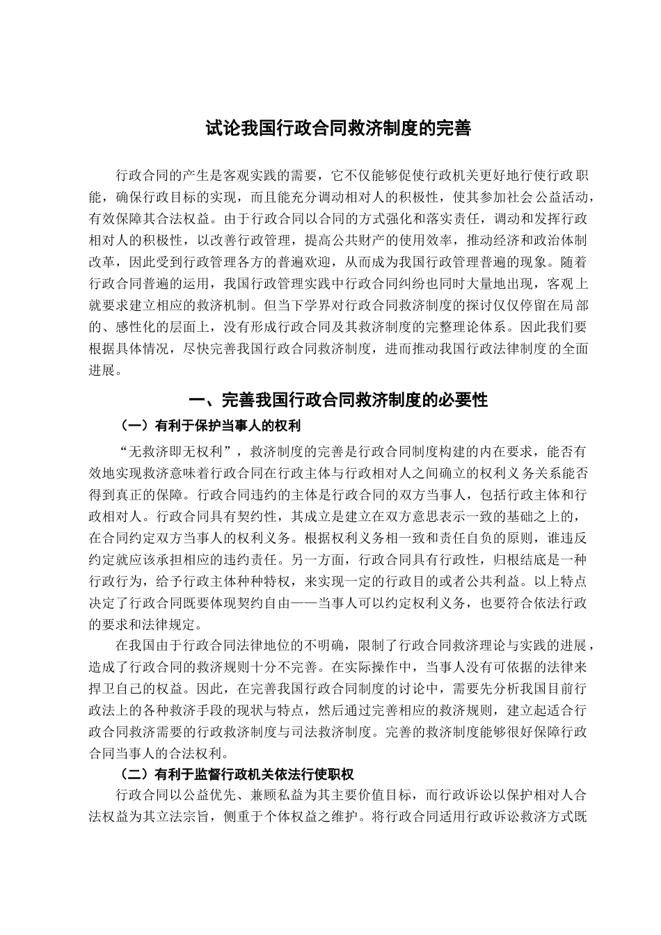 本科毕业设计-试论我国行政合同救济制度的完善_第2页