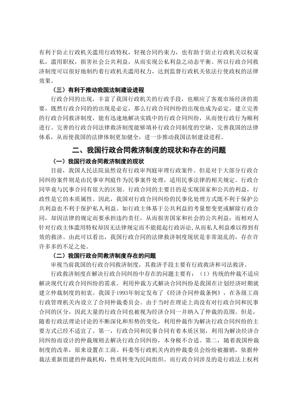 本科毕业设计-试论我国行政合同救济制度的完善_第3页