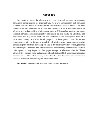 本科毕业设计-试论我国行政合同救济制度的完善