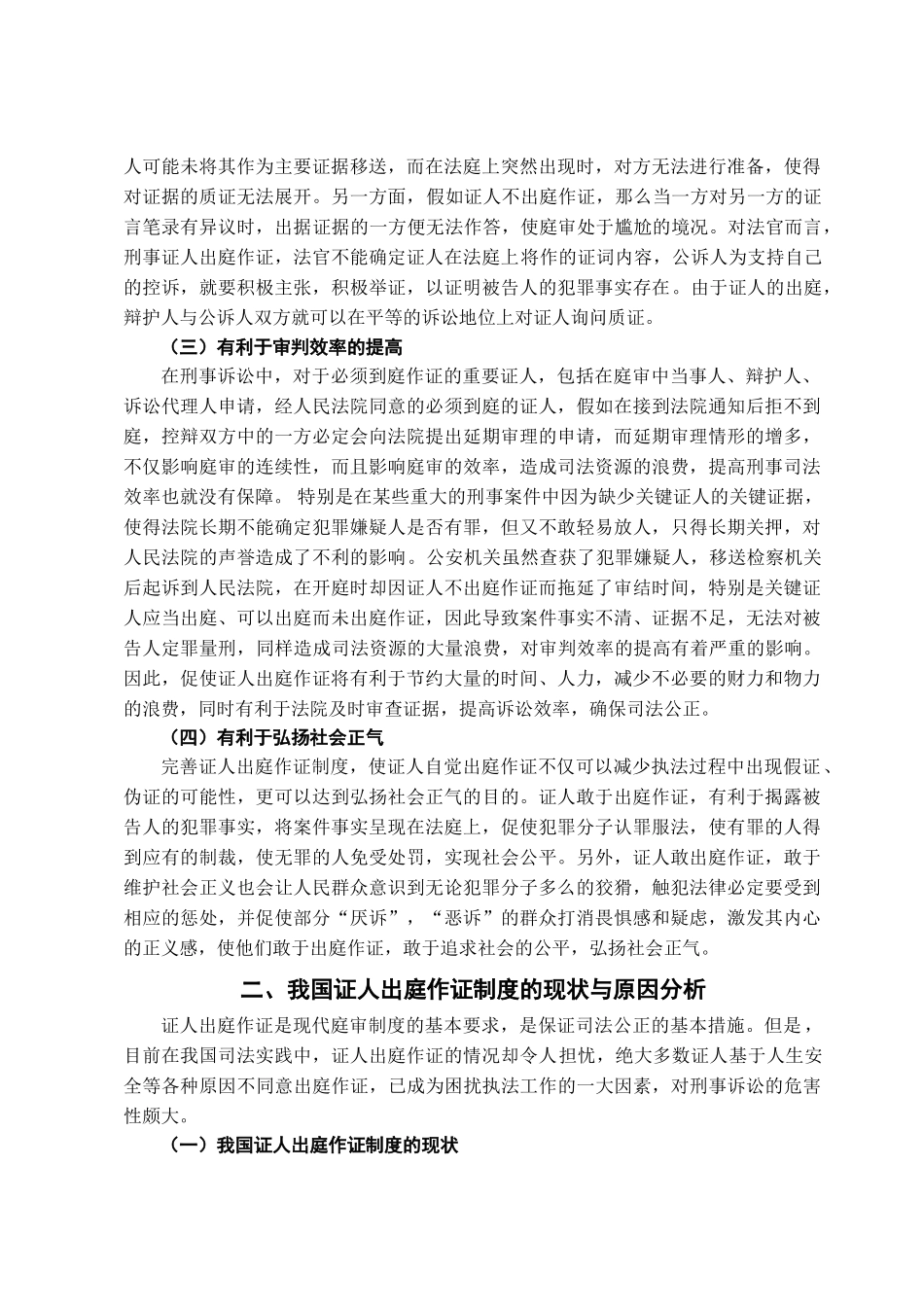 本科毕业设计-试论我国证人出庭作证制度的完善_第3页