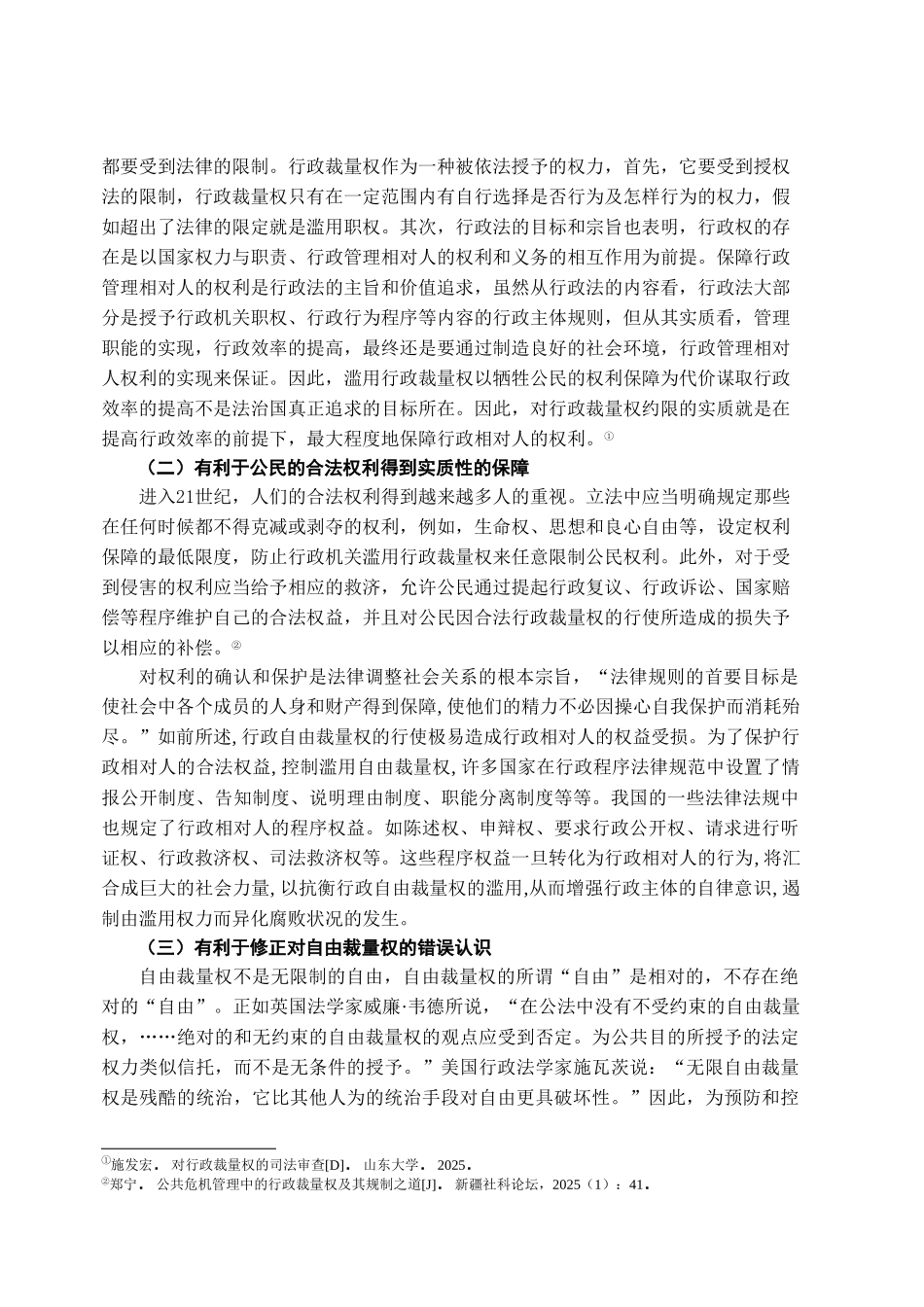 本科毕业设计-试论我国行政裁量权的法律控制_第3页