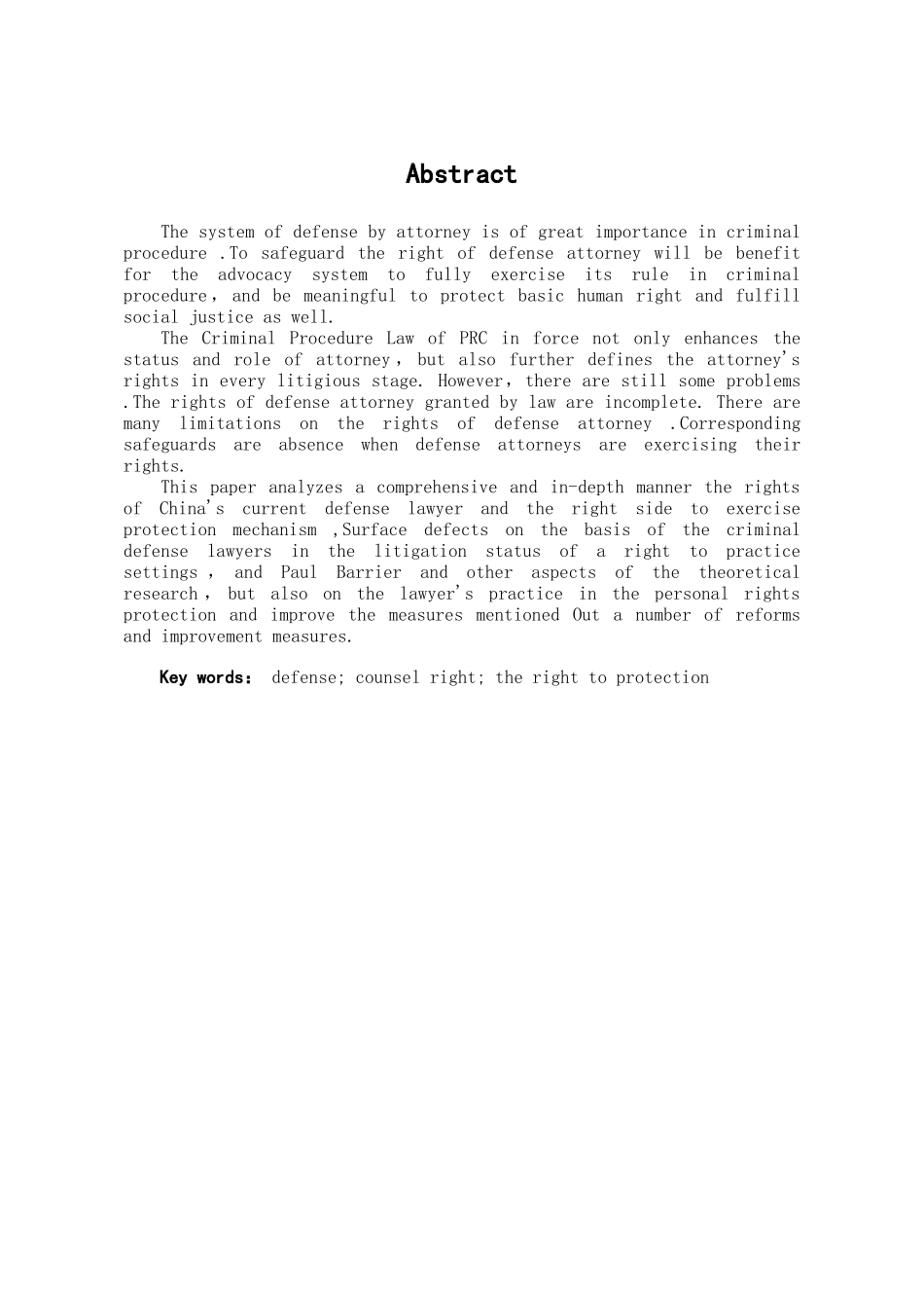 本科毕业设计-试论我国辩护律师的权利保障_第1页