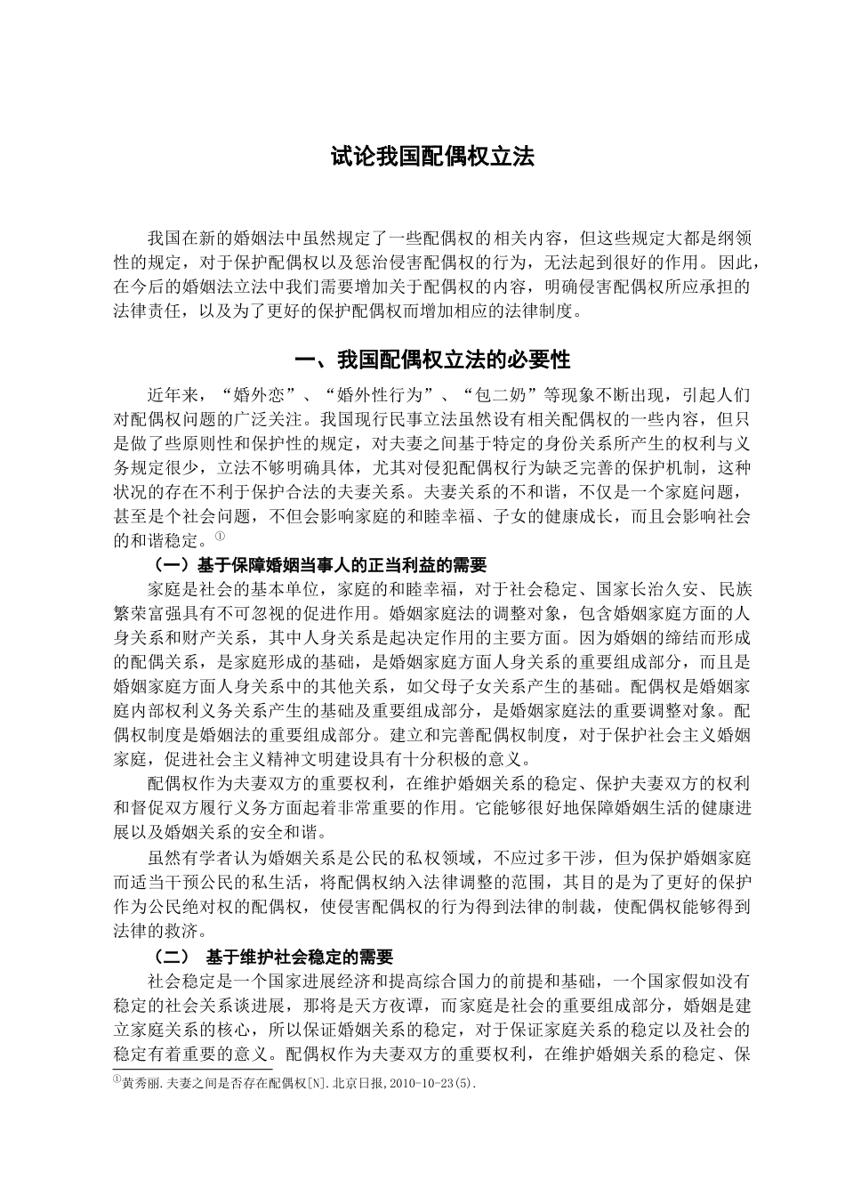 本科毕业设计-试论我国配偶权立法_第3页